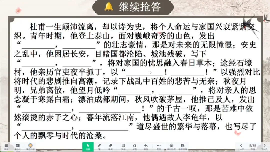 中考复习公开课一等奖《诗圣之路》:见自己 见他人 见众生 见历史,杜甫从普通人到诗圣的进阶之路-第7张图片-四季读书网 中考复习公开课一等奖《诗圣之路》:见自己 见他人 见众生 见历史,杜甫从普通人到诗圣的进阶之路-第7张图片-四季读书网