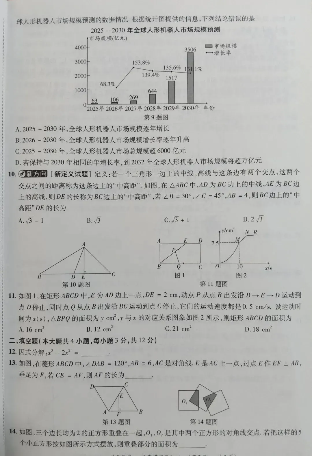 2026年兰州市初中学业考试数学仿真模拟卷一-第2张图片-四季读书网