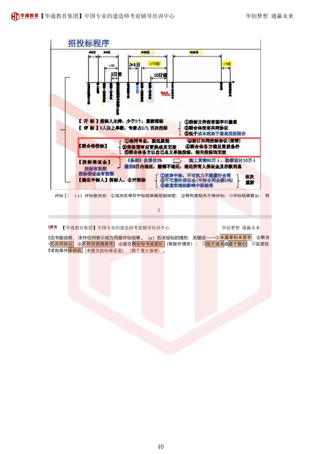 2026年二建《法规》考试真题及答案解析-第75张图片-四季读书网 2026年二建《法规》考试真题及答案解析-第75张图片-四季读书网