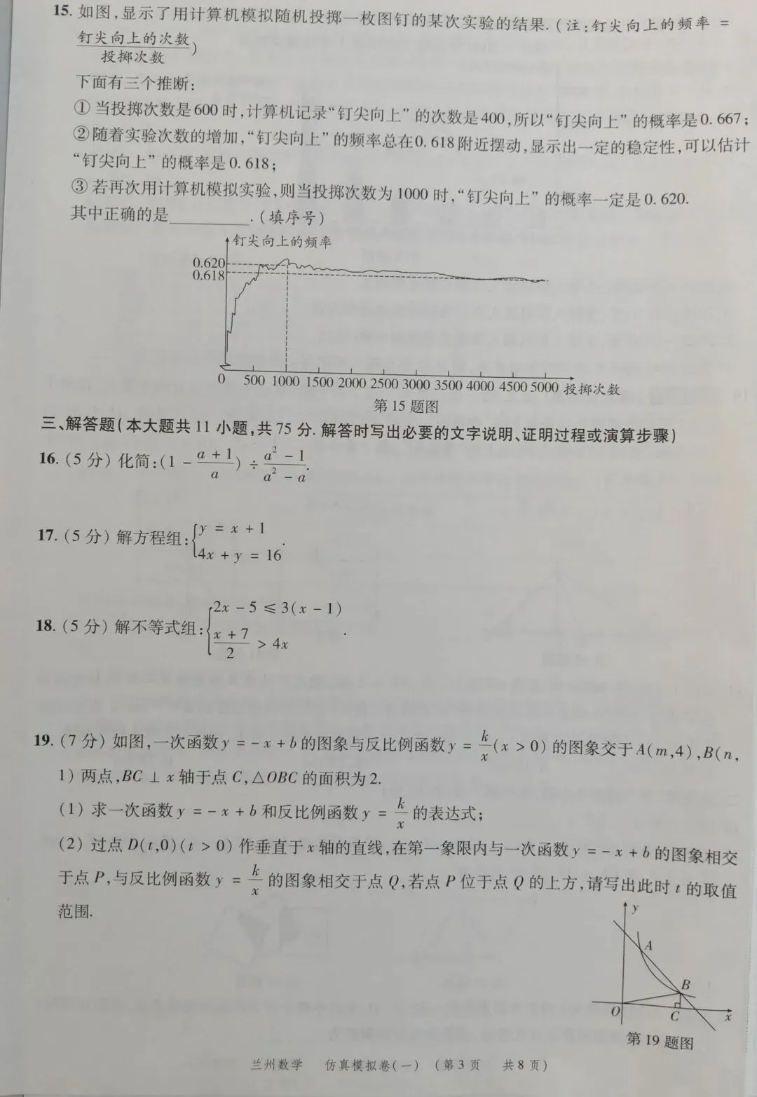 2026年兰州市初中学业考试数学仿真模拟卷一-第3张图片-四季读书网