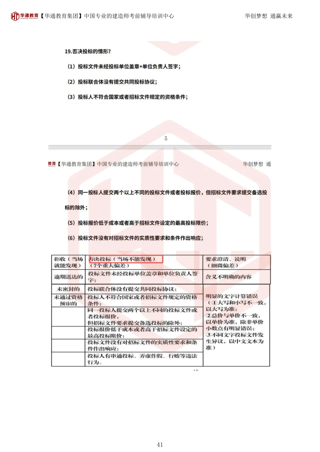2026年二建《法规》考试真题及答案解析-第76张图片-四季读书网 2026年二建《法规》考试真题及答案解析-第76张图片-四季读书网