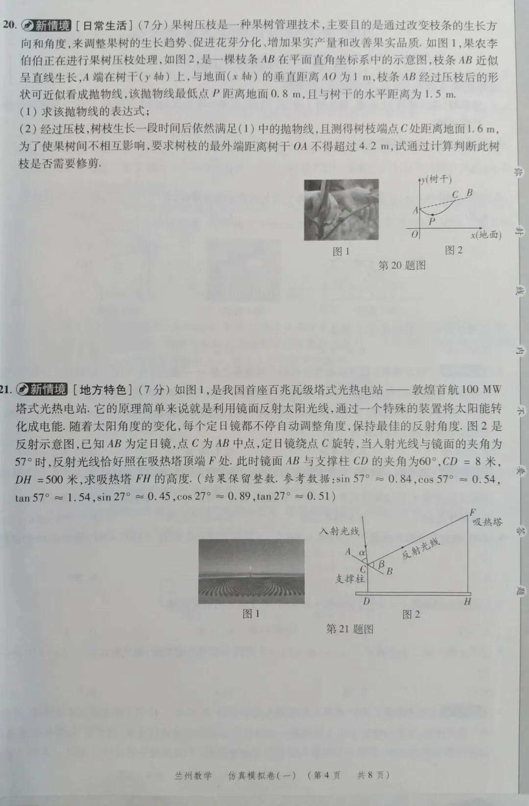 2026年兰州市初中学业考试数学仿真模拟卷一-第4张图片-四季读书网