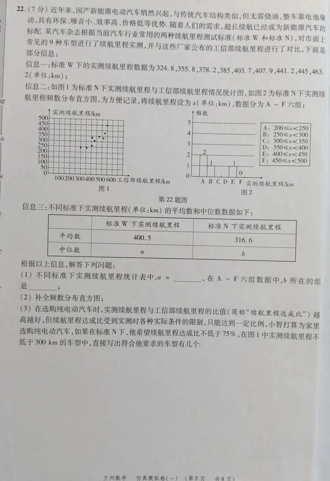 2026年兰州市初中学业考试数学仿真模拟卷一-第5张图片-四季读书网
