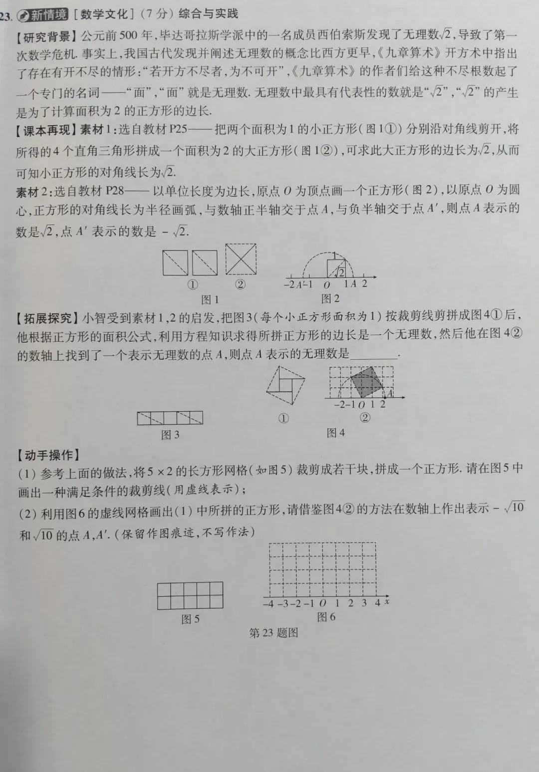 2026年兰州市初中学业考试数学仿真模拟卷一-第6张图片-四季读书网