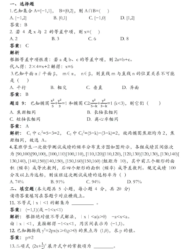 2026年湖南中职对口升学数学真题试卷及答案-第2张图片-四季读书网