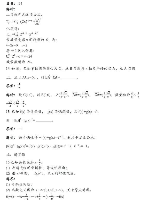 2026年湖南中职对口升学数学真题试卷及答案-第3张图片-四季读书网