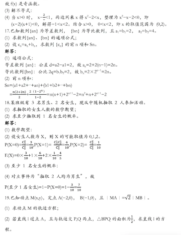 2026年湖南中职对口升学数学真题试卷及答案-第4张图片-四季读书网