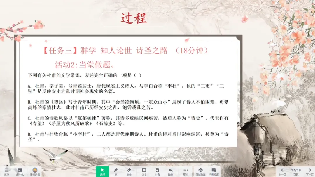 中考复习公开课一等奖《诗圣之路》:见自己 见他人 见众生 见历史,杜甫从普通人到诗圣的进阶之路-第13张图片-四季读书网 中考复习公开课一等奖《诗圣之路》:见自己 见他人 见众生 见历史,杜甫从普通人到诗圣的进阶之路-第13张图片-四季读书网