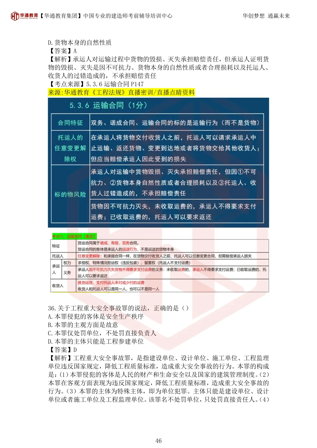 2026年二建《法规》考试真题及答案解析-第81张图片-四季读书网 2026年二建《法规》考试真题及答案解析-第81张图片-四季读书网