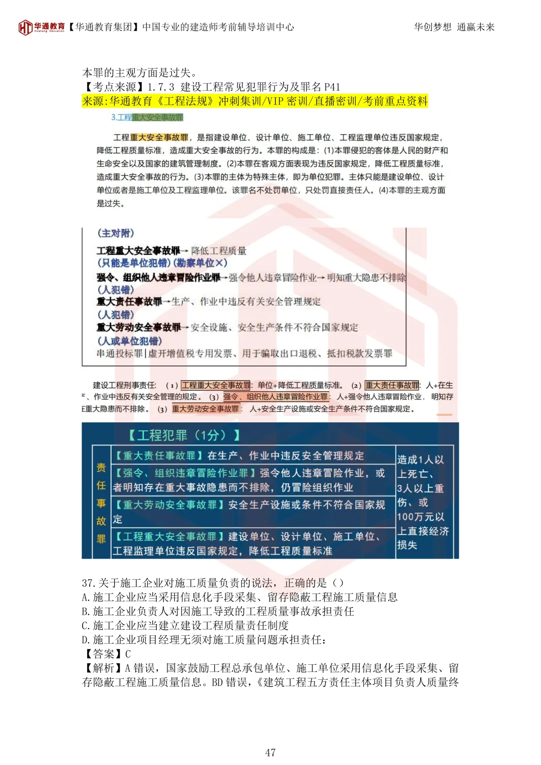 2026年二建《法规》考试真题及答案解析-第82张图片-四季读书网 2026年二建《法规》考试真题及答案解析-第82张图片-四季读书网