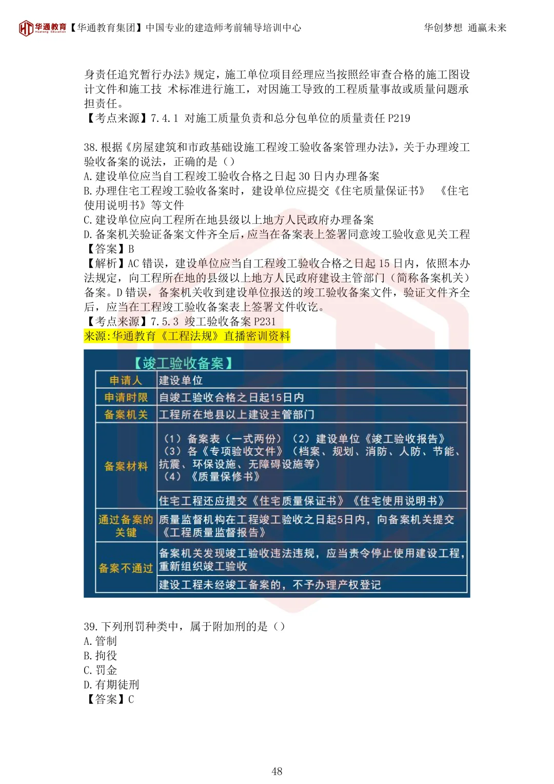 2026年二建《法规》考试真题及答案解析-第83张图片-四季读书网 2026年二建《法规》考试真题及答案解析-第83张图片-四季读书网