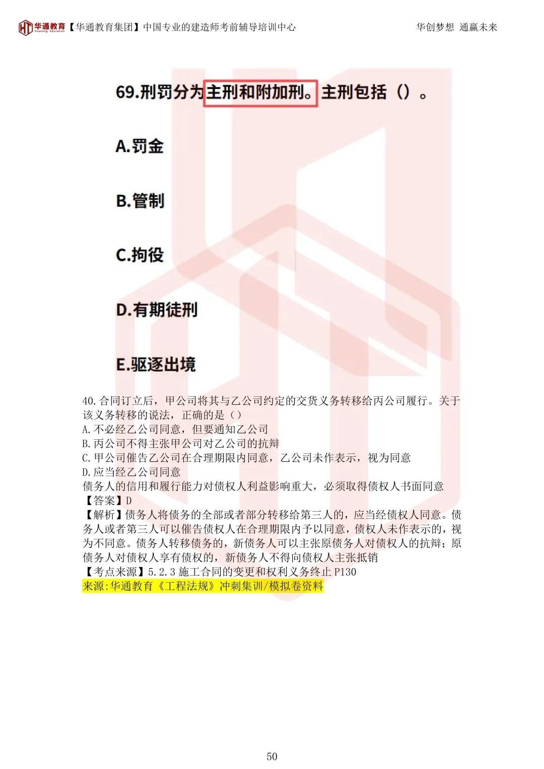 2026年二建《法规》考试真题及答案解析-第85张图片-四季读书网 2026年二建《法规》考试真题及答案解析-第85张图片-四季读书网