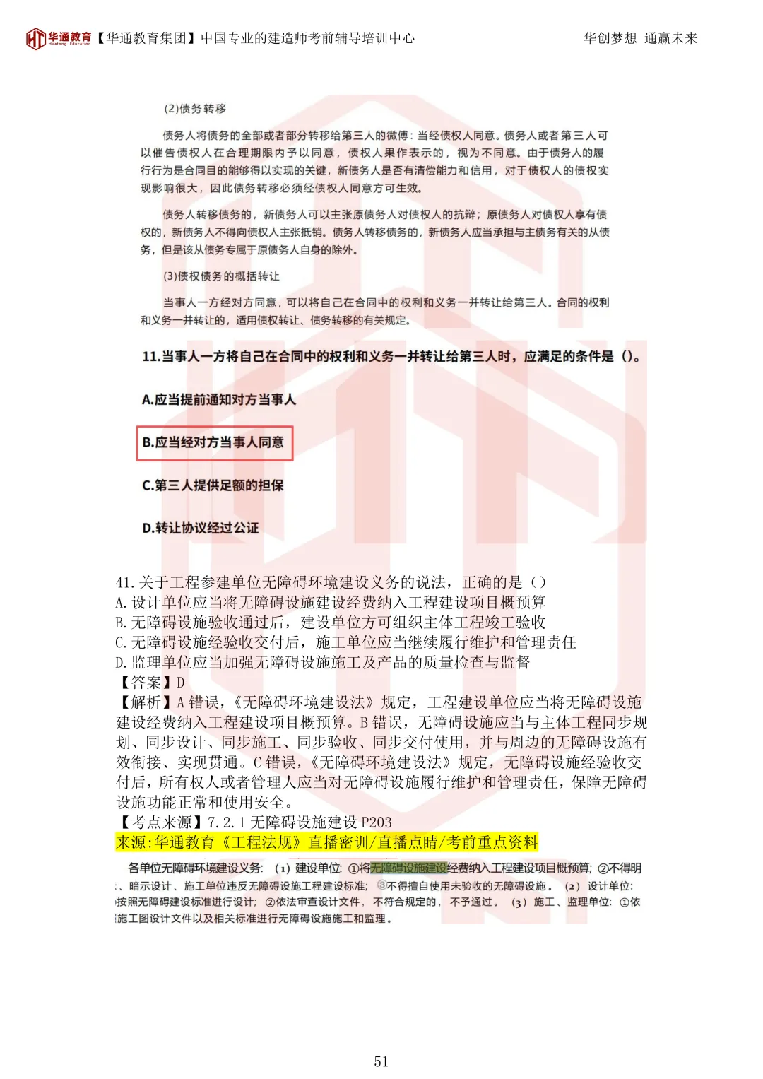2026年二建《法规》考试真题及答案解析-第86张图片-四季读书网 2026年二建《法规》考试真题及答案解析-第86张图片-四季读书网