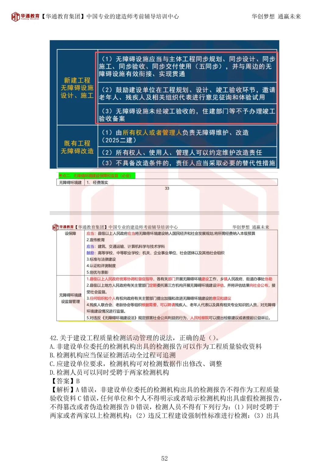 2026年二建《法规》考试真题及答案解析-第87张图片-四季读书网 2026年二建《法规》考试真题及答案解析-第87张图片-四季读书网