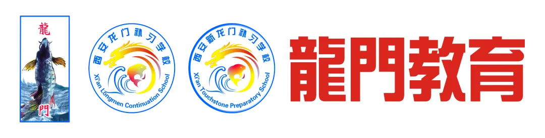 西安龙门补习学校中考部2026届学生中考温馨提示-第6张图片-四季读书网