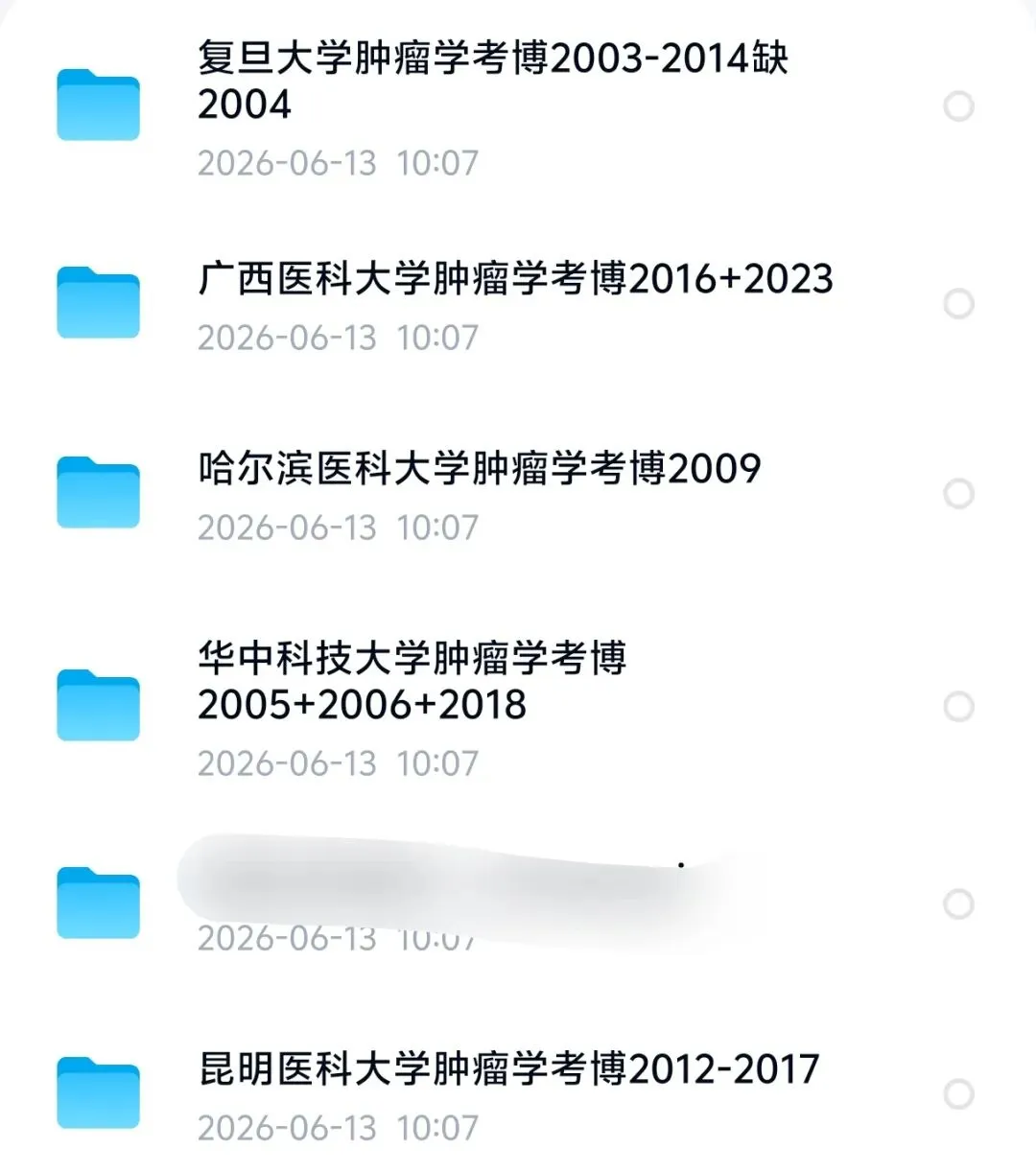 肿瘤学考博真题汇总有十几个,可以减去很多收集时间-第1张图片-四季读书网