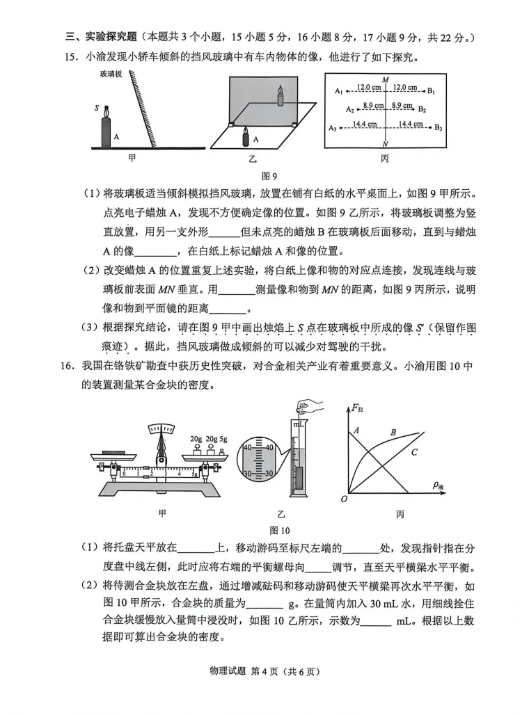 2026年重庆中考物理真题试卷-第4张图片-四季读书网