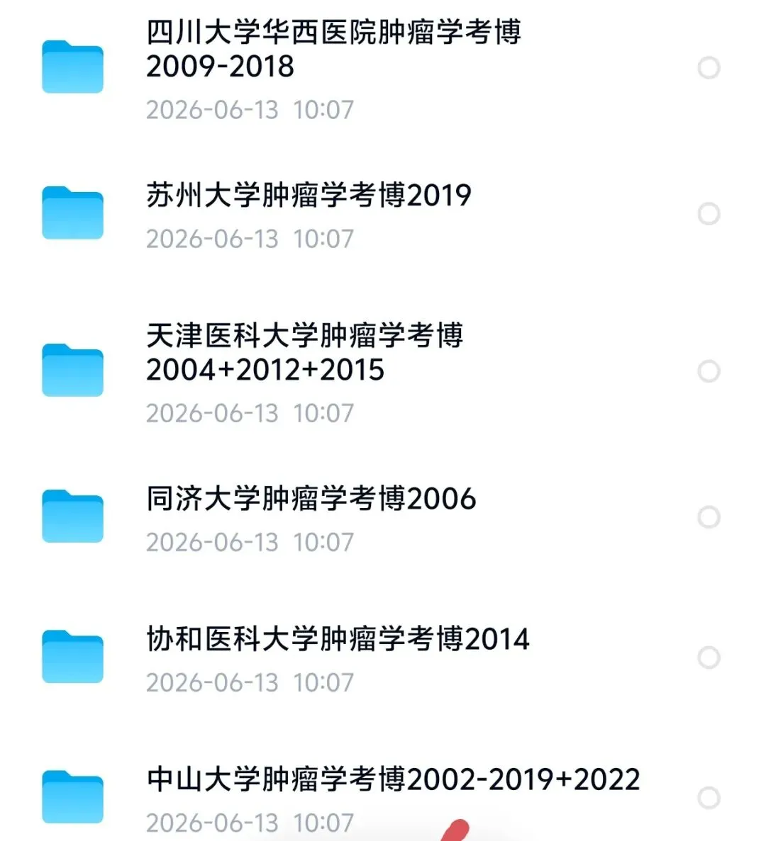 肿瘤学考博真题汇总有十几个,可以减去很多收集时间-第3张图片-四季读书网