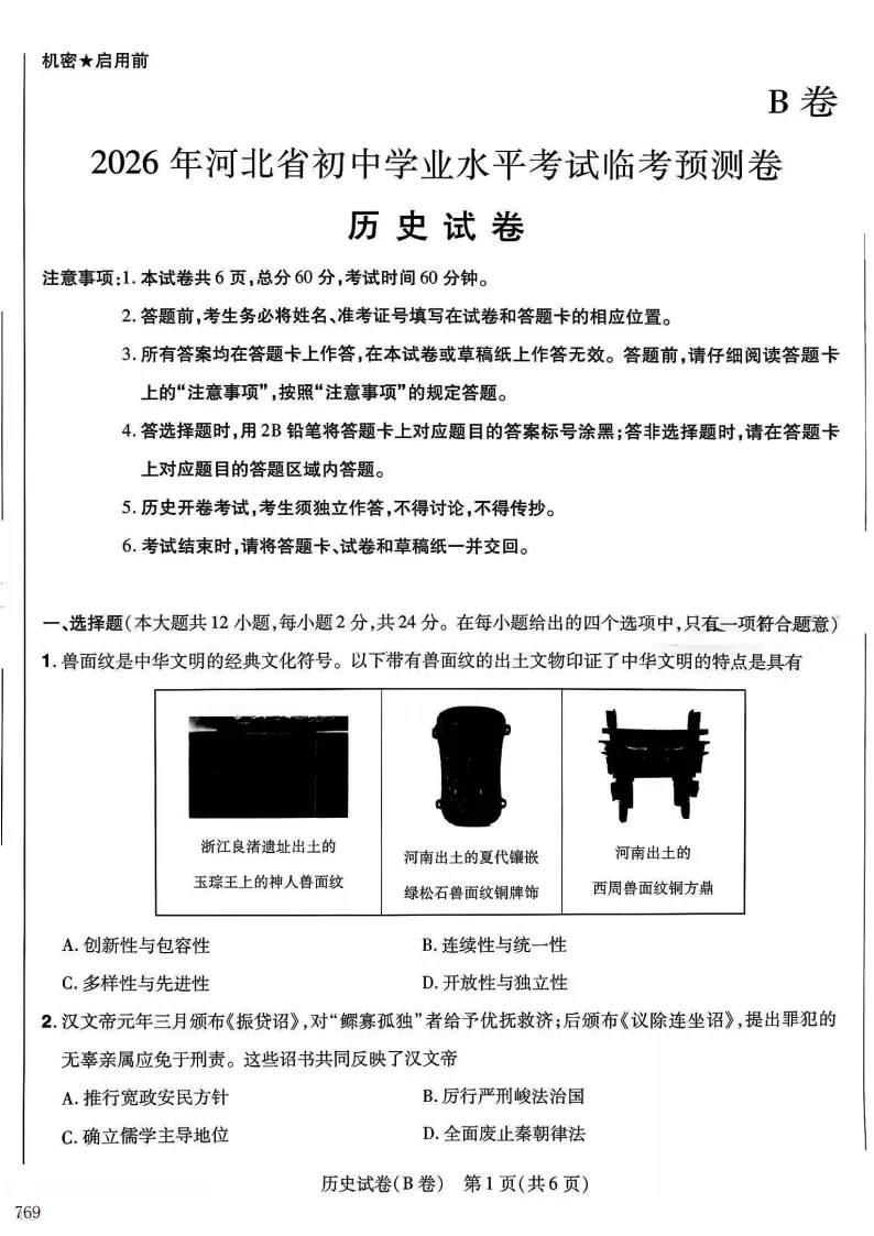 2026年河北中考预测B试卷及答案(全科含听力)-第7张图片-四季读书网