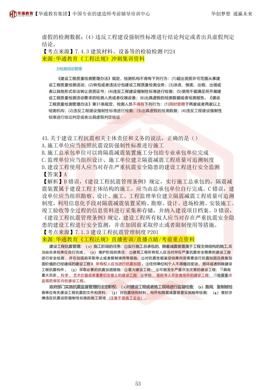 2026年二建《法规》考试真题及答案解析-第88张图片-四季读书网 2026年二建《法规》考试真题及答案解析-第88张图片-四季读书网