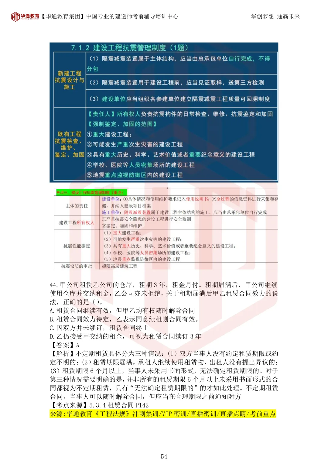 2026年二建《法规》考试真题及答案解析-第89张图片-四季读书网 2026年二建《法规》考试真题及答案解析-第89张图片-四季读书网