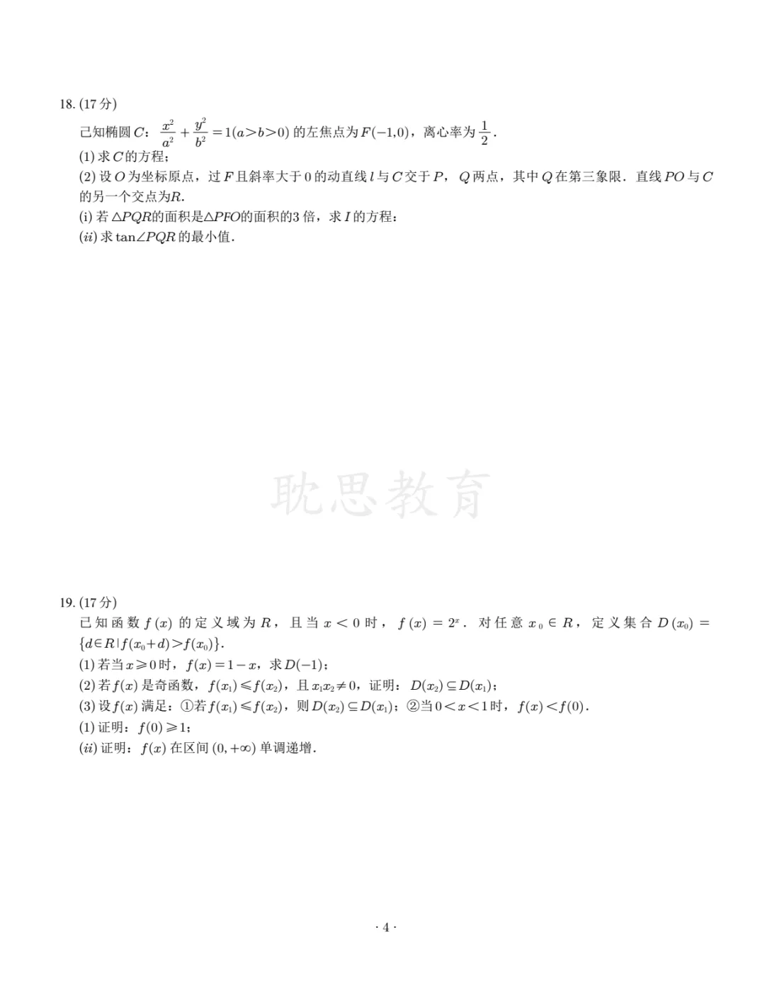 【精准选题】2026年新高考数学试卷+解析-第4张图片-四季读书网 【精准选题】2026年新高考数学试卷+解析-第4张图片-四季读书网