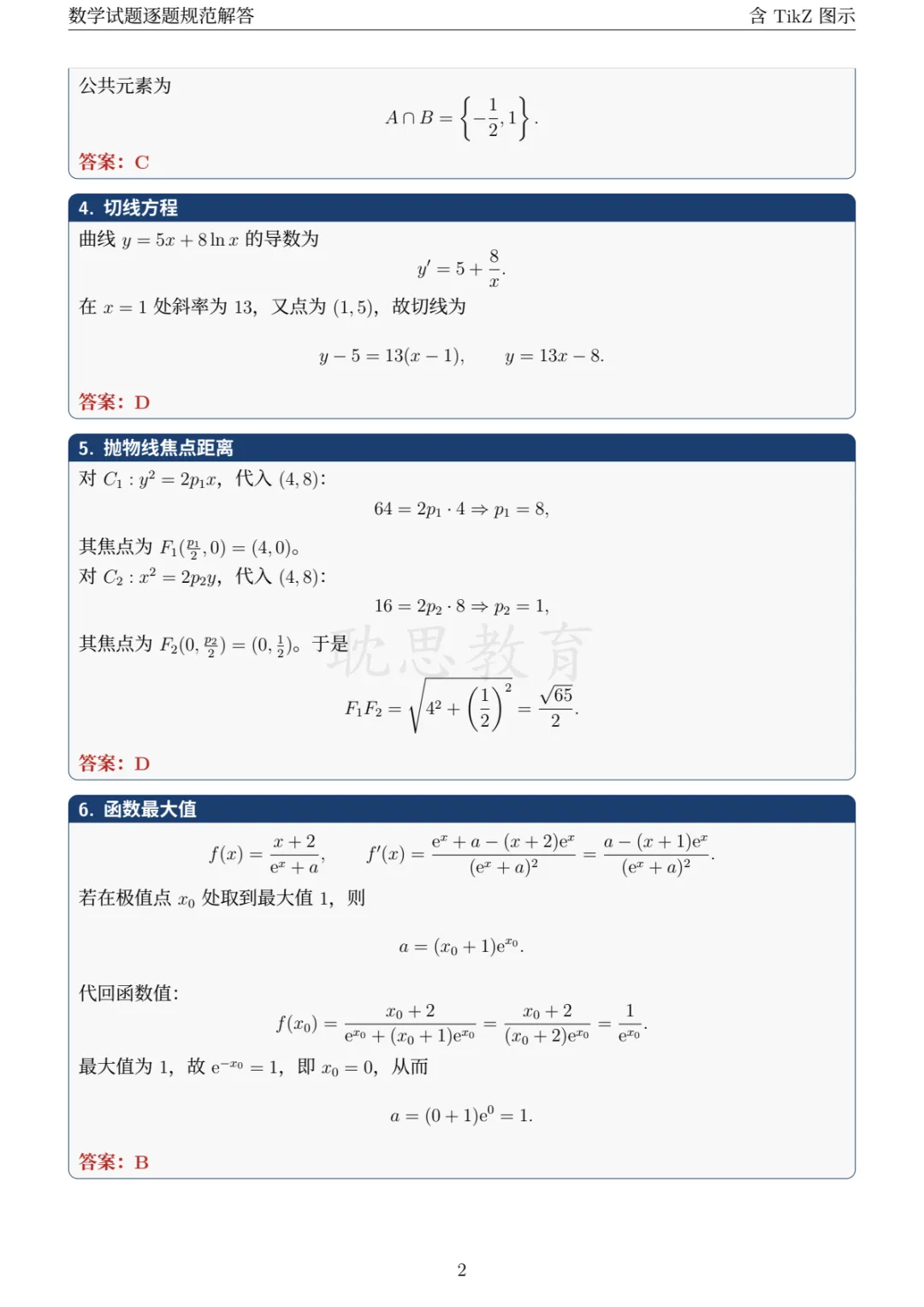 【精准选题】2026年新高考数学试卷+解析-第6张图片-四季读书网 【精准选题】2026年新高考数学试卷+解析-第6张图片-四季读书网