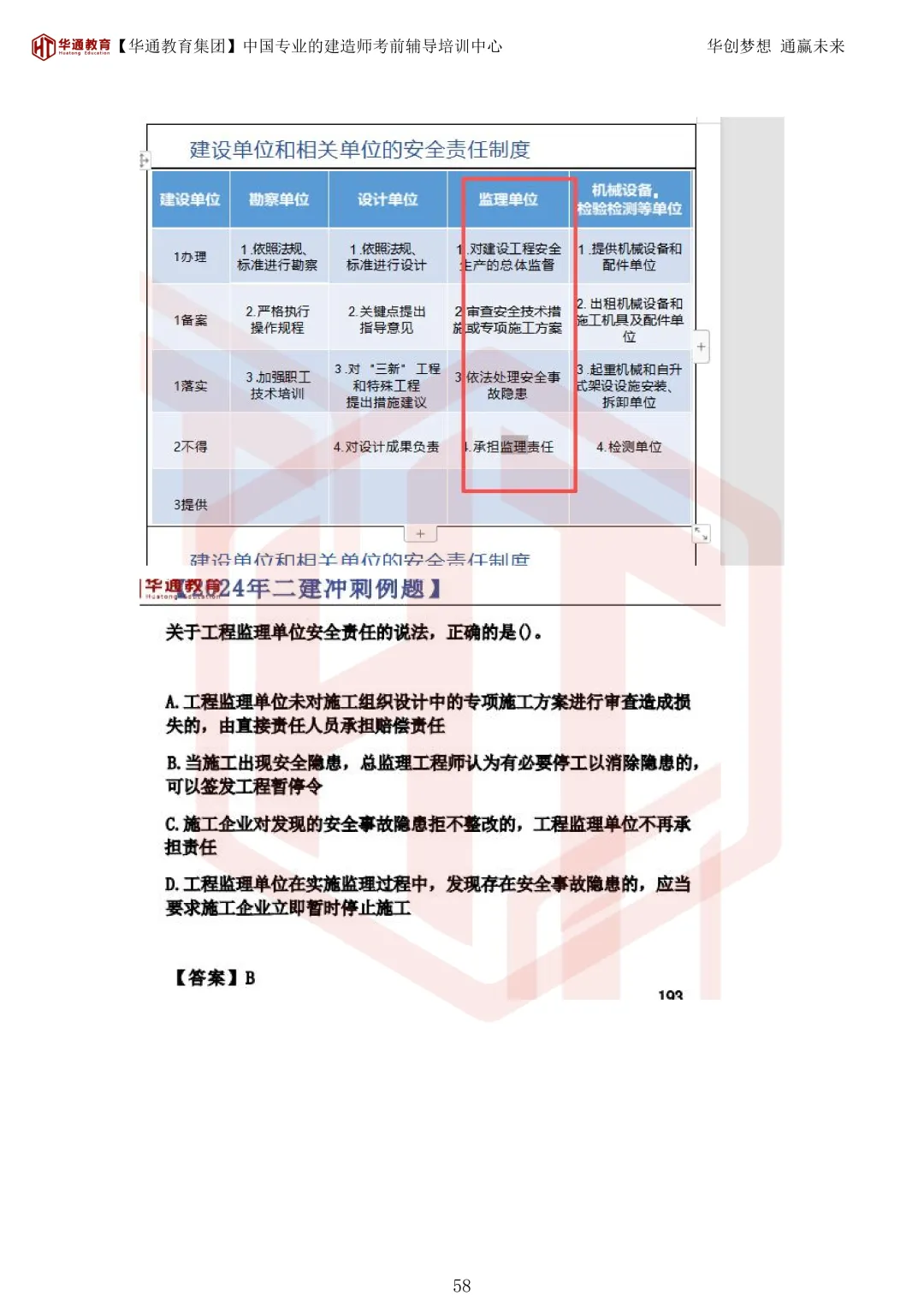 2026年二建《法规》考试真题及答案解析-第93张图片-四季读书网 2026年二建《法规》考试真题及答案解析-第93张图片-四季读书网