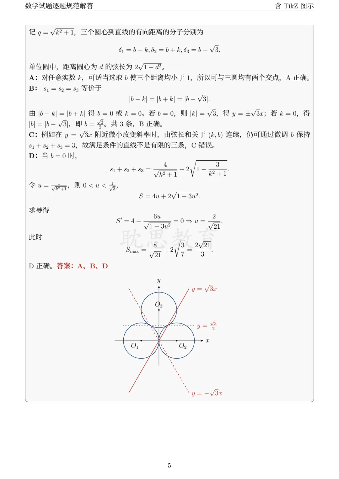 【精准选题】2026年新高考数学试卷+解析-第9张图片-四季读书网 【精准选题】2026年新高考数学试卷+解析-第9张图片-四季读书网