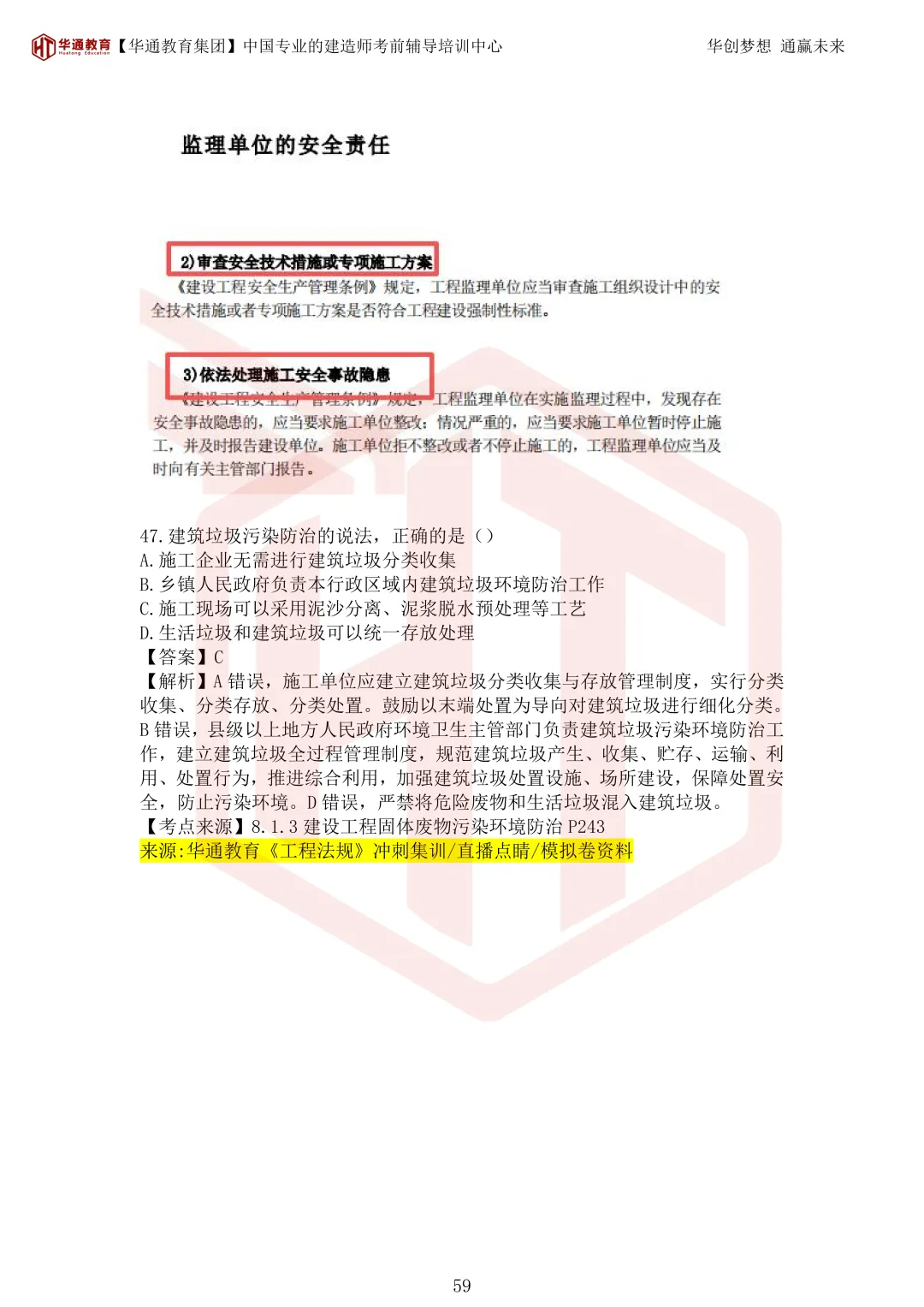2026年二建《法规》考试真题及答案解析-第94张图片-四季读书网 2026年二建《法规》考试真题及答案解析-第94张图片-四季读书网