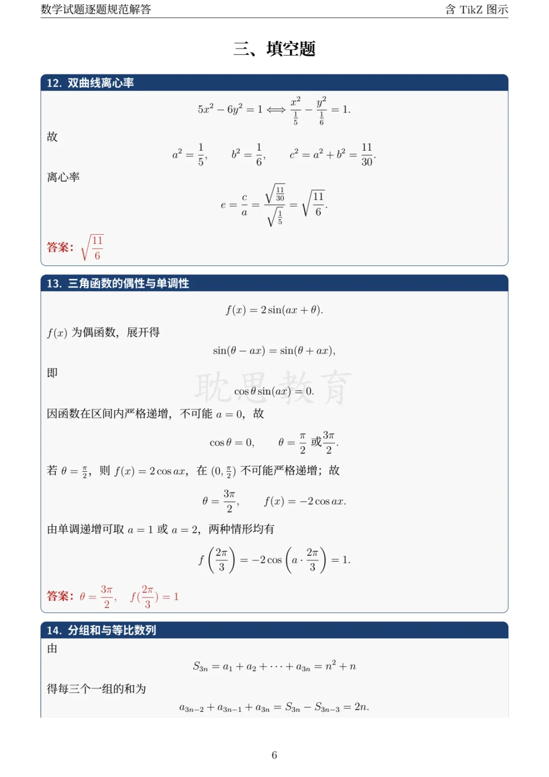 【精准选题】2026年新高考数学试卷+解析-第10张图片-四季读书网 【精准选题】2026年新高考数学试卷+解析-第10张图片-四季读书网