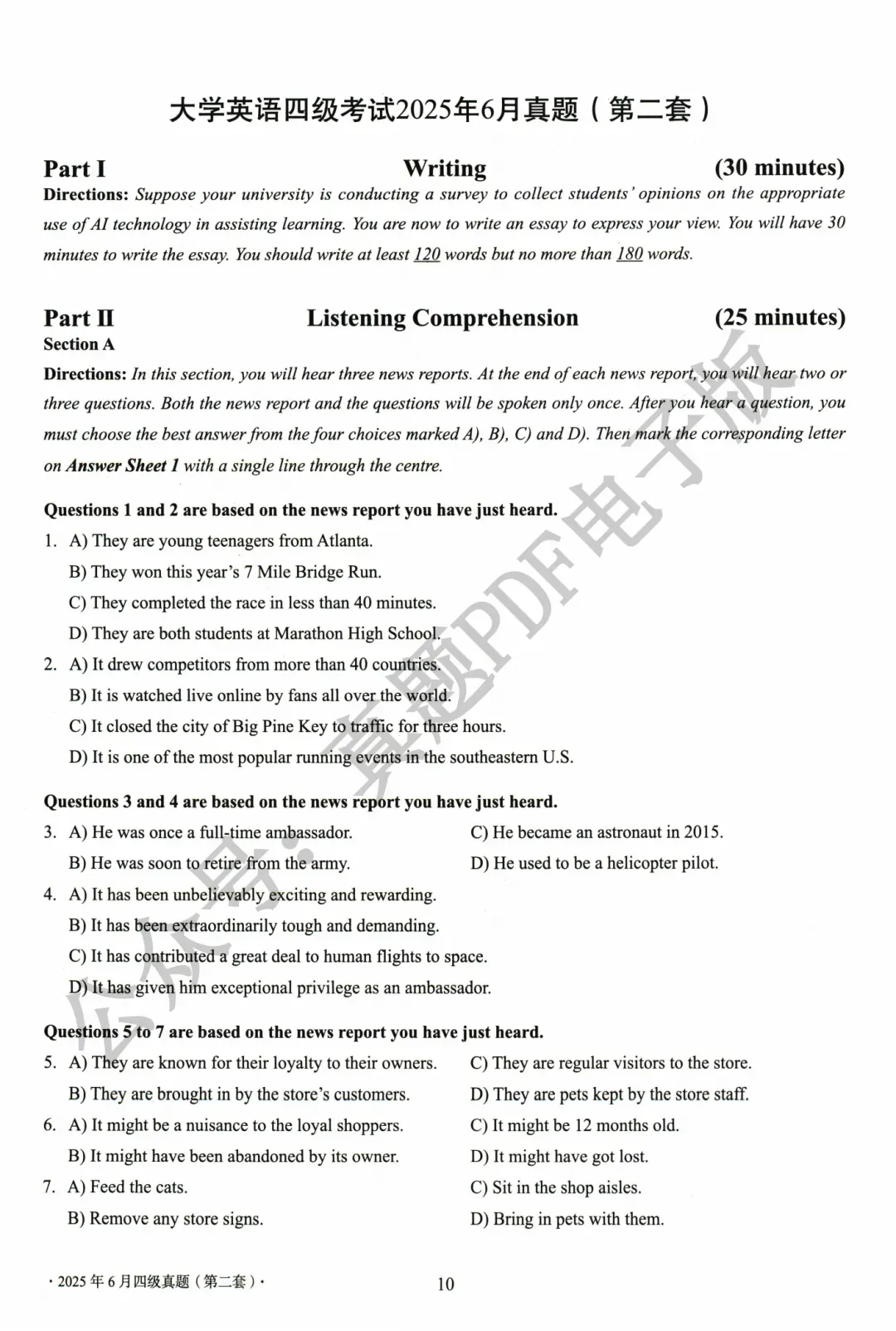 英语四六级真题pdf(高清无水印PDF)-第2张图片-四季读书网