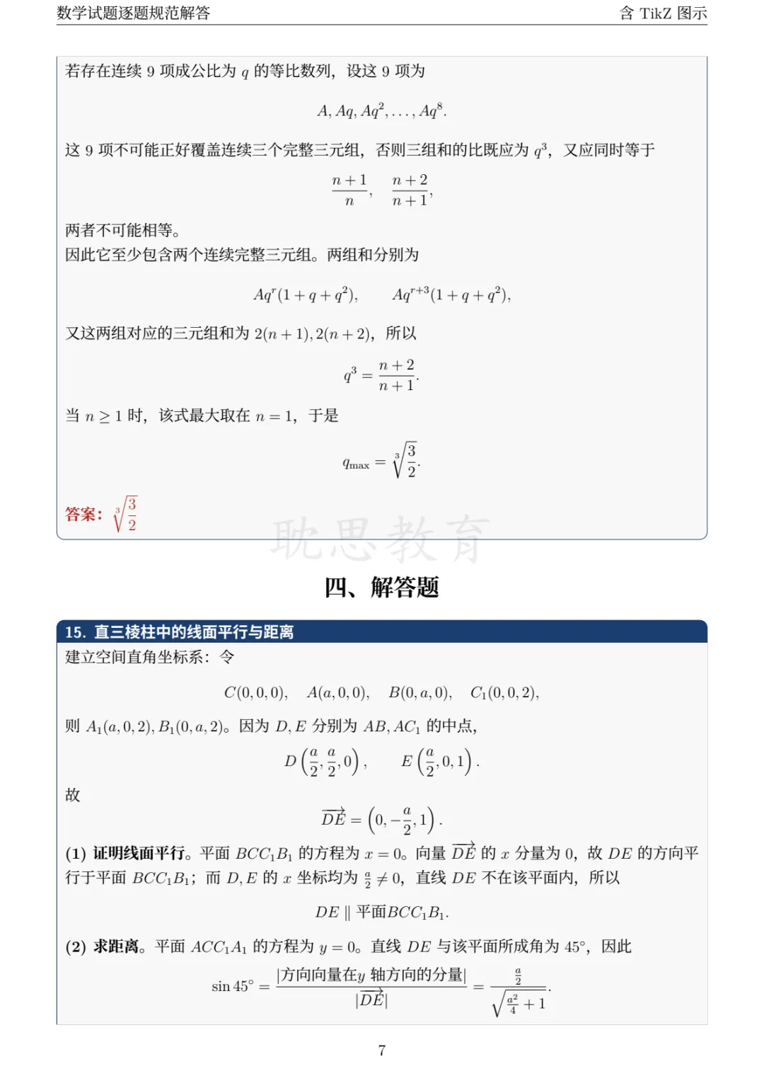【精准选题】2026年新高考数学试卷+解析-第11张图片-四季读书网 【精准选题】2026年新高考数学试卷+解析-第11张图片-四季读书网