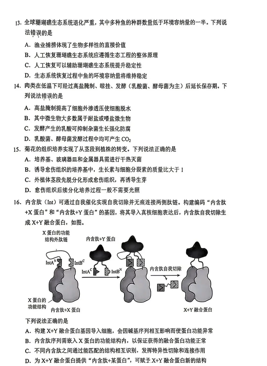2026云南高考生物真题试卷-第4张图片-四季读书网