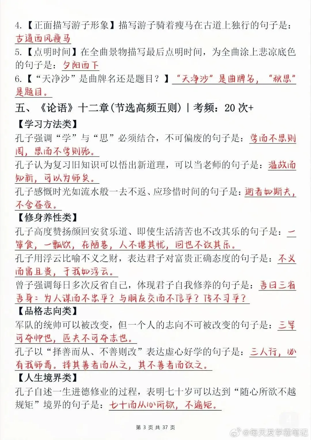 中考语文古文默写常考题-第3张图片-四季读书网