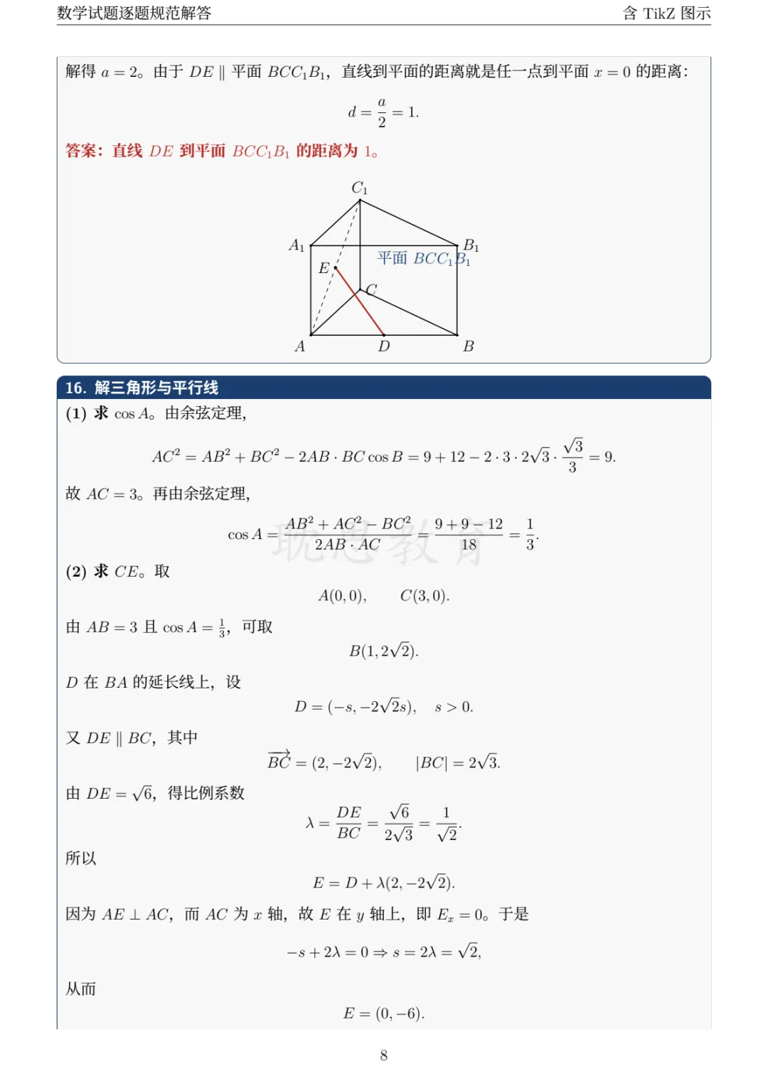 【精准选题】2026年新高考数学试卷+解析-第12张图片-四季读书网 【精准选题】2026年新高考数学试卷+解析-第12张图片-四季读书网