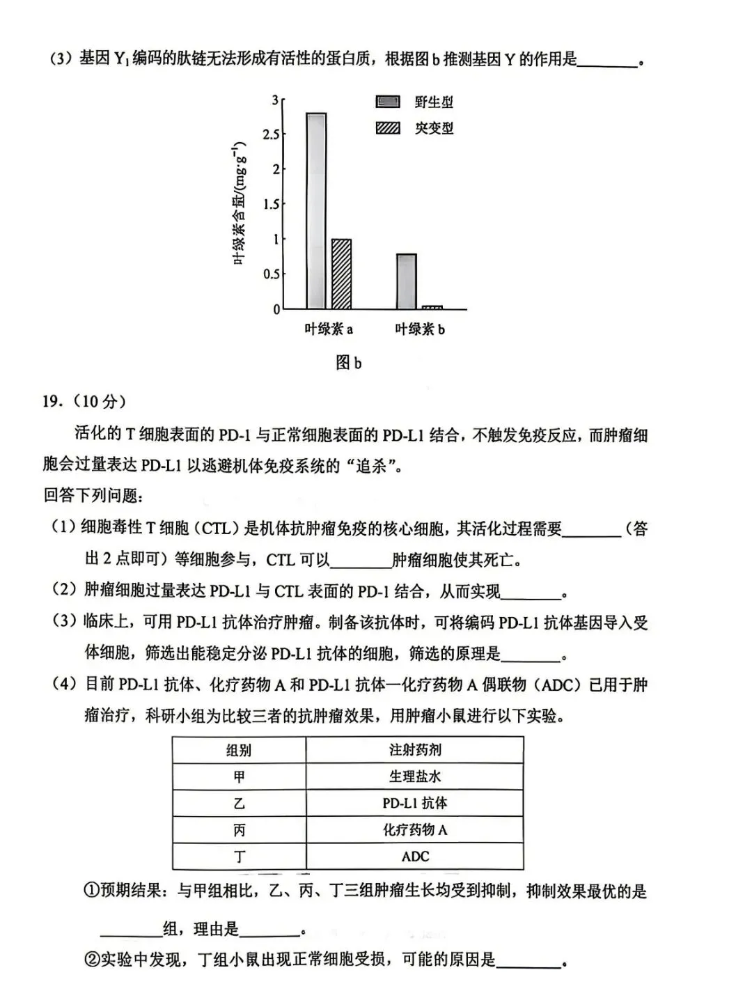 2026云南高考生物真题试卷-第6张图片-四季读书网