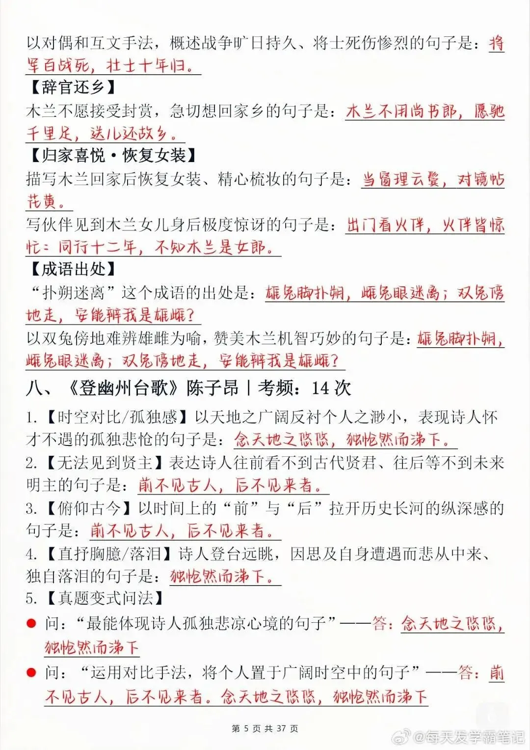 中考语文古文默写常考题-第5张图片-四季读书网