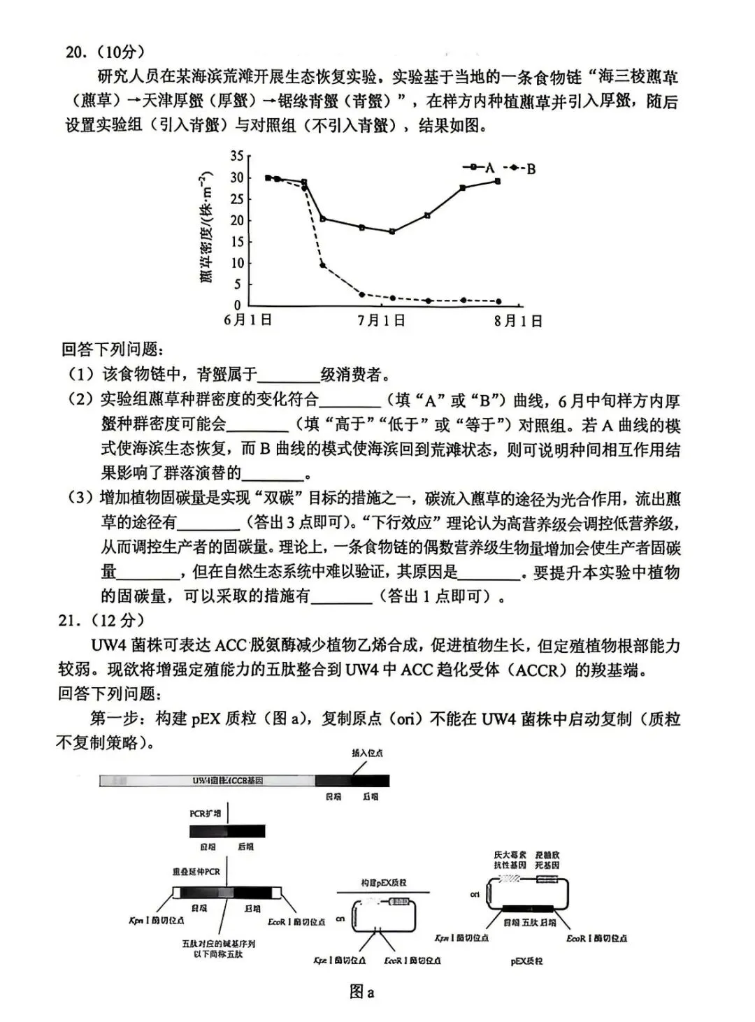 2026云南高考生物真题试卷-第7张图片-四季读书网