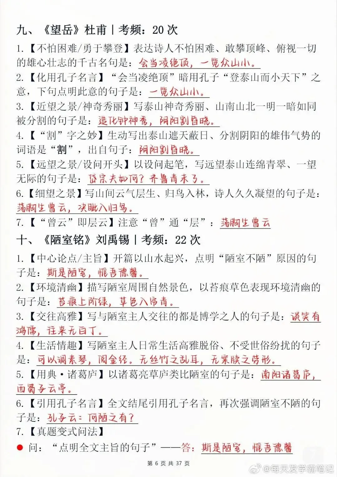 中考语文古文默写常考题-第6张图片-四季读书网