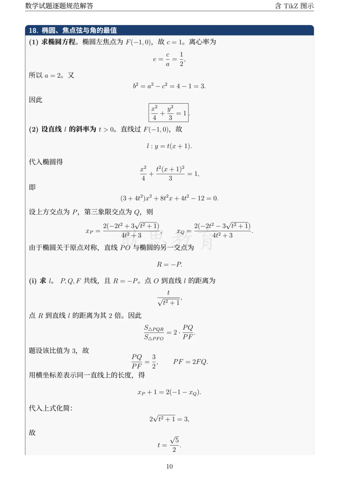 【精准选题】2026年新高考数学试卷+解析-第14张图片-四季读书网 【精准选题】2026年新高考数学试卷+解析-第14张图片-四季读书网