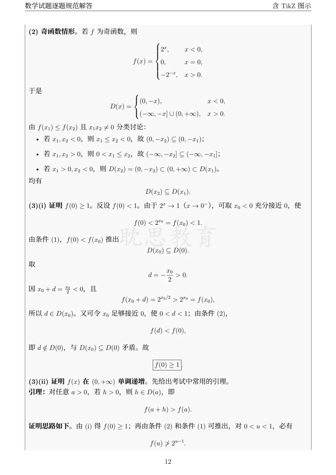 【精准选题】2026年新高考数学试卷+解析-第16张图片-四季读书网 【精准选题】2026年新高考数学试卷+解析-第16张图片-四季读书网