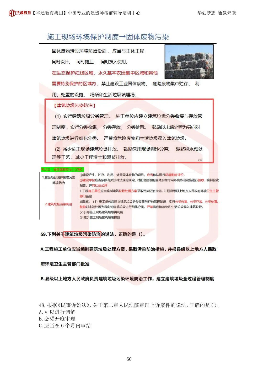 2026年二建《法规》考试真题及答案解析-第95张图片-四季读书网 2026年二建《法规》考试真题及答案解析-第95张图片-四季读书网