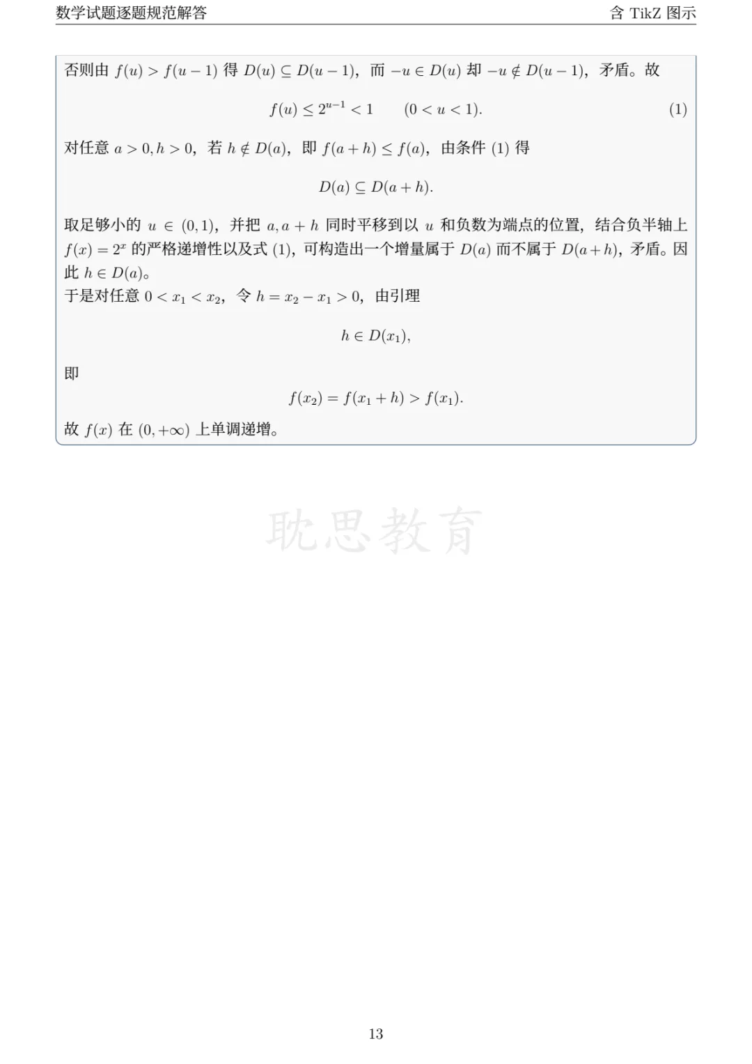 【精准选题】2026年新高考数学试卷+解析-第17张图片-四季读书网 【精准选题】2026年新高考数学试卷+解析-第17张图片-四季读书网