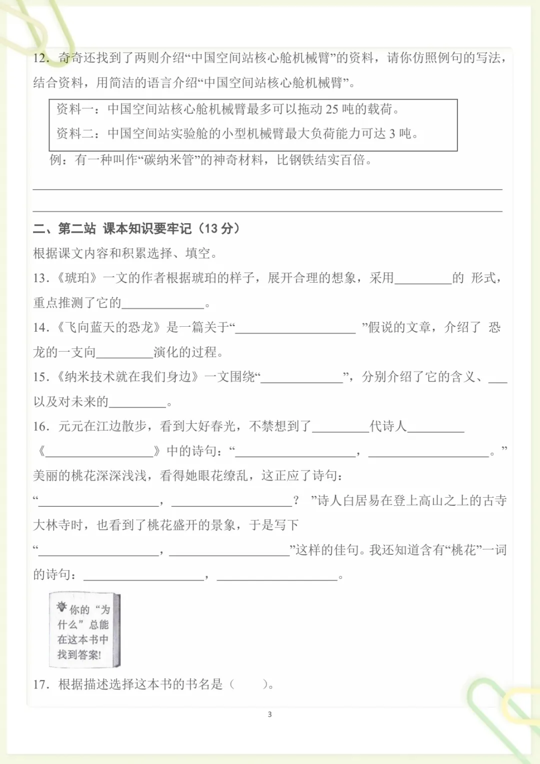 四年级下册《丨语文 第2单元情景化检测试卷》,电子版可打印-第3张图片-四季读书网