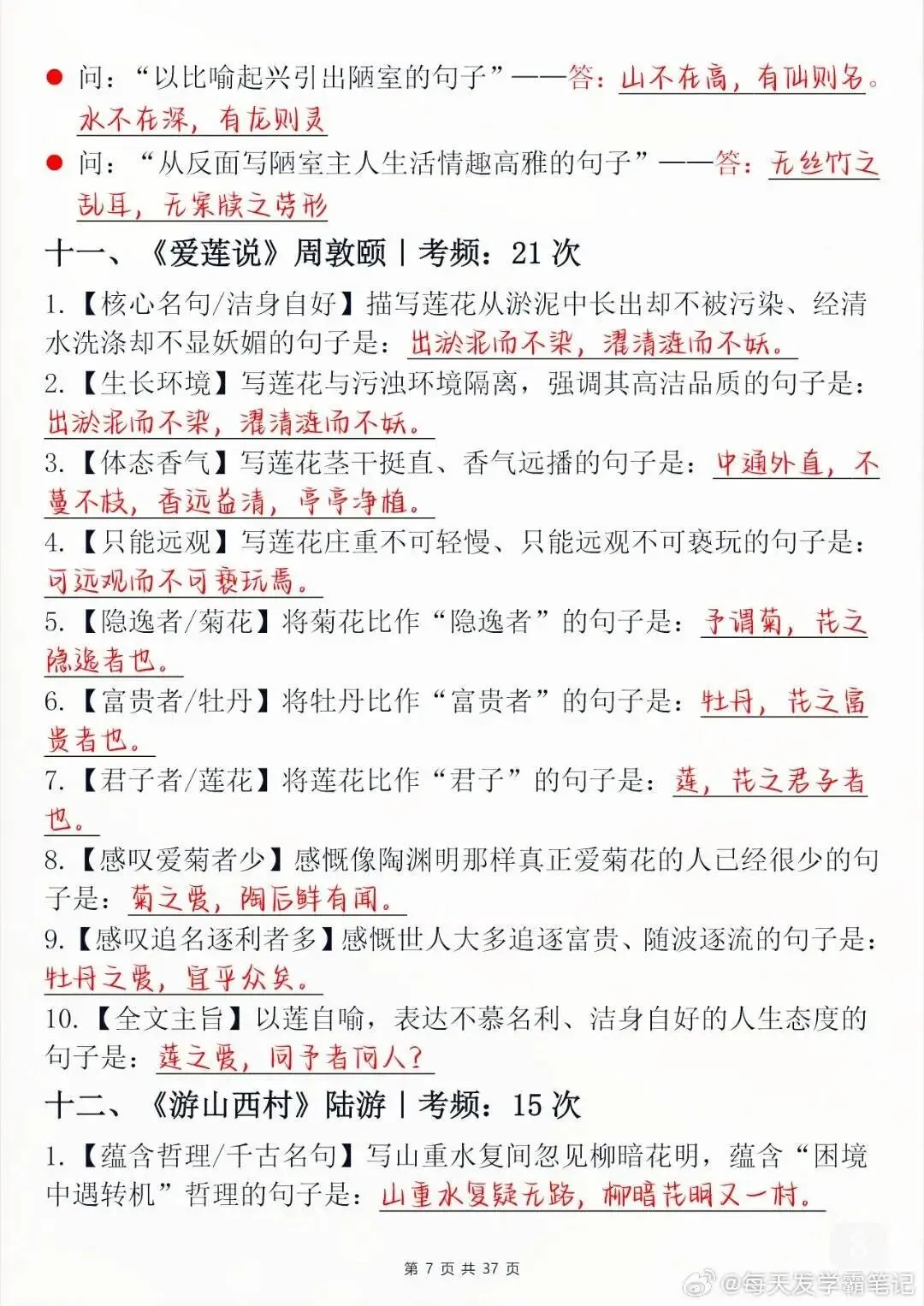 中考语文古文默写常考题-第7张图片-四季读书网