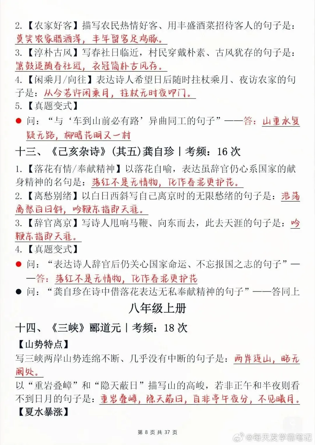 中考语文古文默写常考题-第8张图片-四季读书网