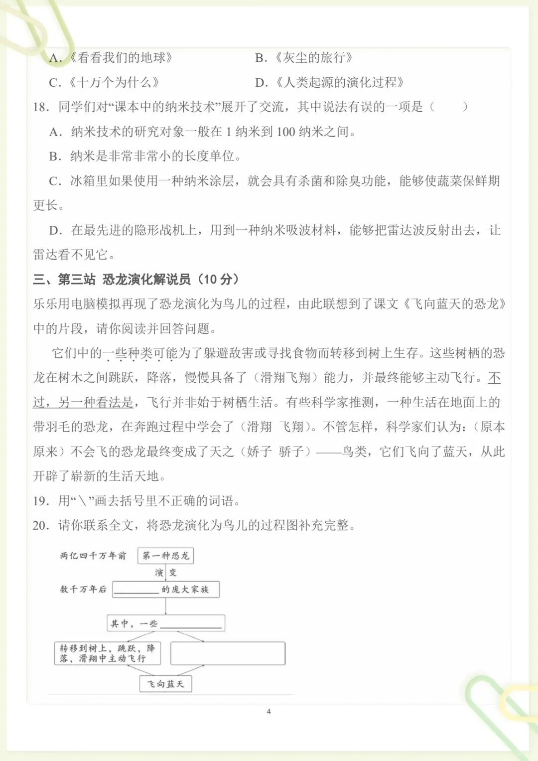 四年级下册《丨语文 第2单元情景化检测试卷》,电子版可打印-第4张图片-四季读书网