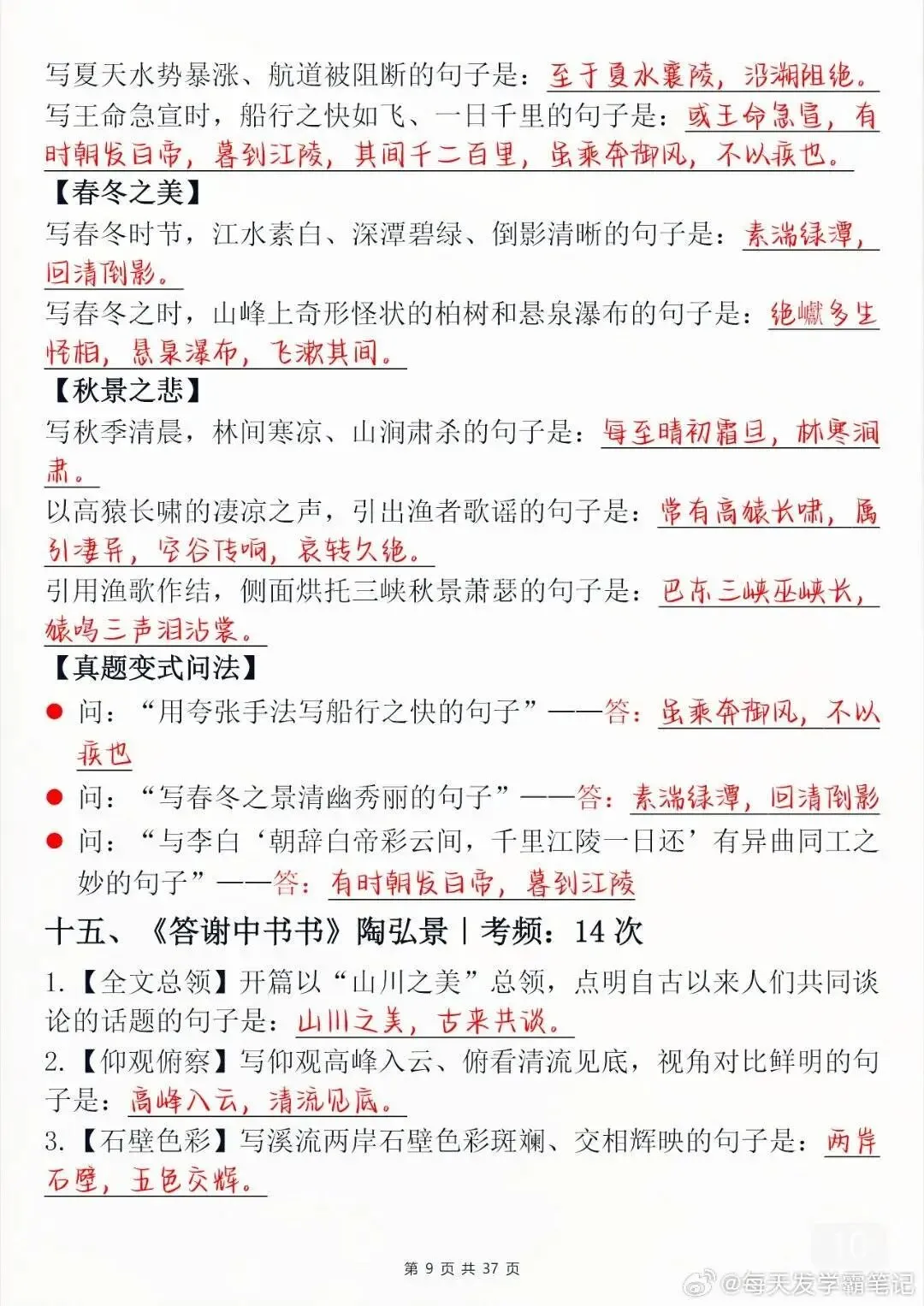 中考语文古文默写常考题-第9张图片-四季读书网