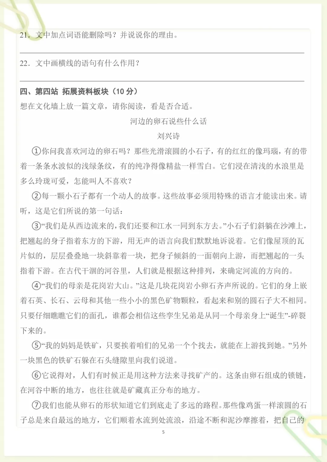 四年级下册《丨语文 第2单元情景化检测试卷》,电子版可打印-第5张图片-四季读书网